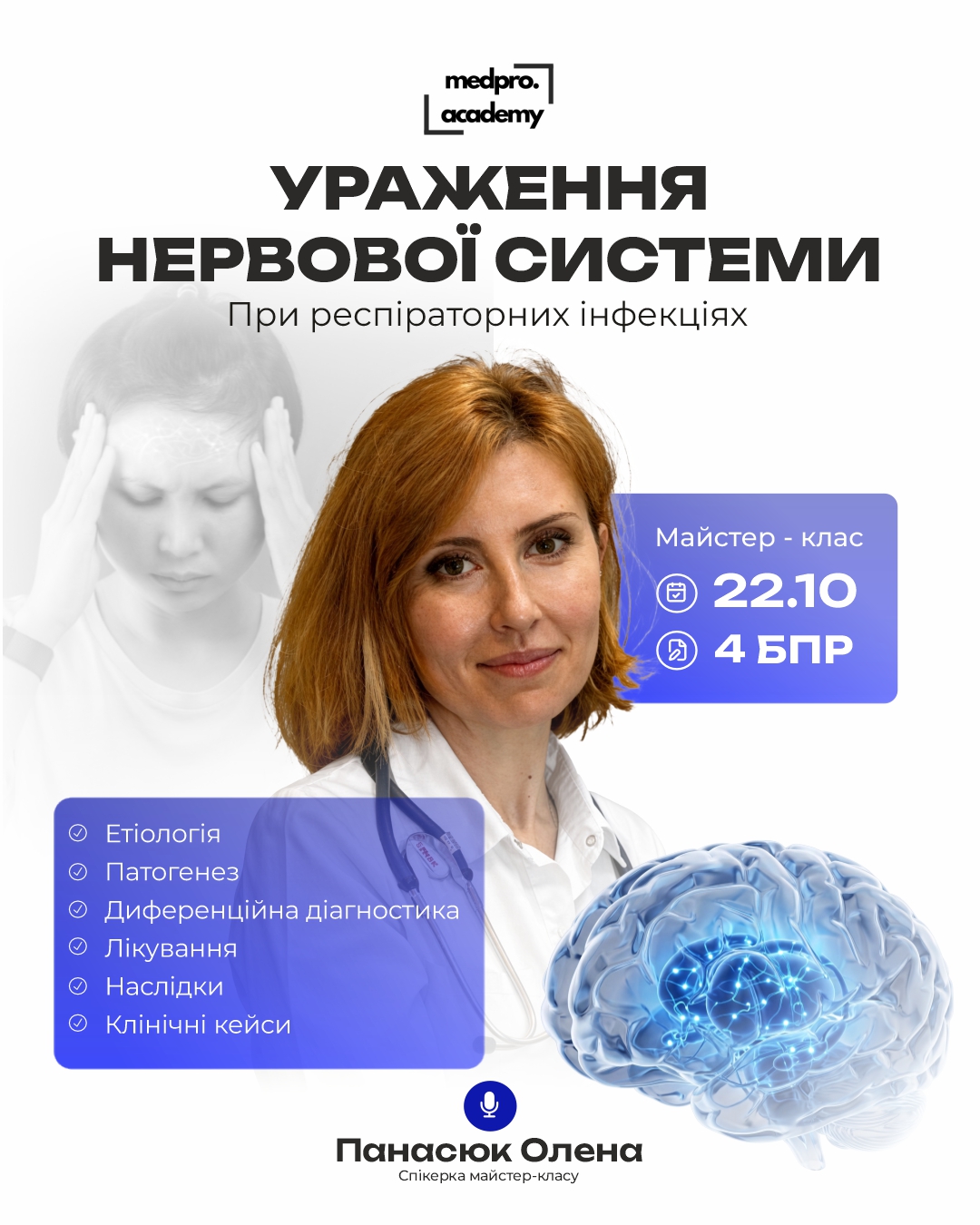 Панасюк Олена Леонідівна